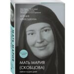 Новые публикации о святых нашей епархии