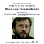 Община как природа Церкви
