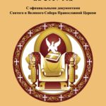 Православный русский календарь на 2017 год