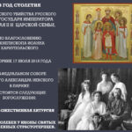 Годовщина убийства Государя Императора Николая II и царской семьи