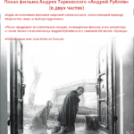 Два вечера: фильм А. Тарковского «‎Андрей Рублёв»