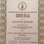 Xор Собора Святого Александра Невского дал концерт в Московской Национальной Консерватории имени П.И.Чайковского