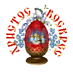 Пасхальное послание 2026 года Высокопреосвященнейшего митрополита Иоанна Дубнинского, архиепископа Православных Церквей Русской Традиции в Западной Европе